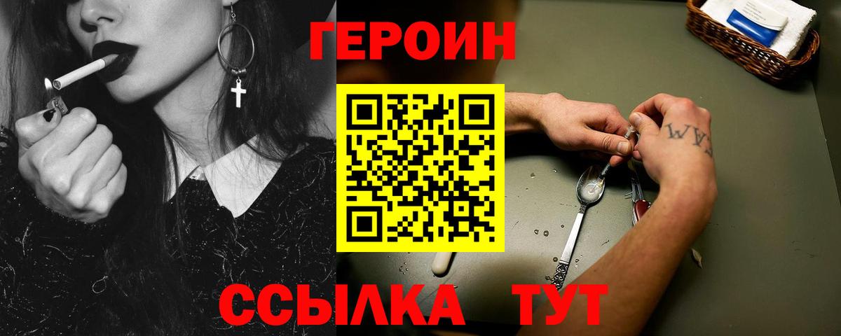 Героин  Вход с VPN  Красноперекопск  Героин белый 