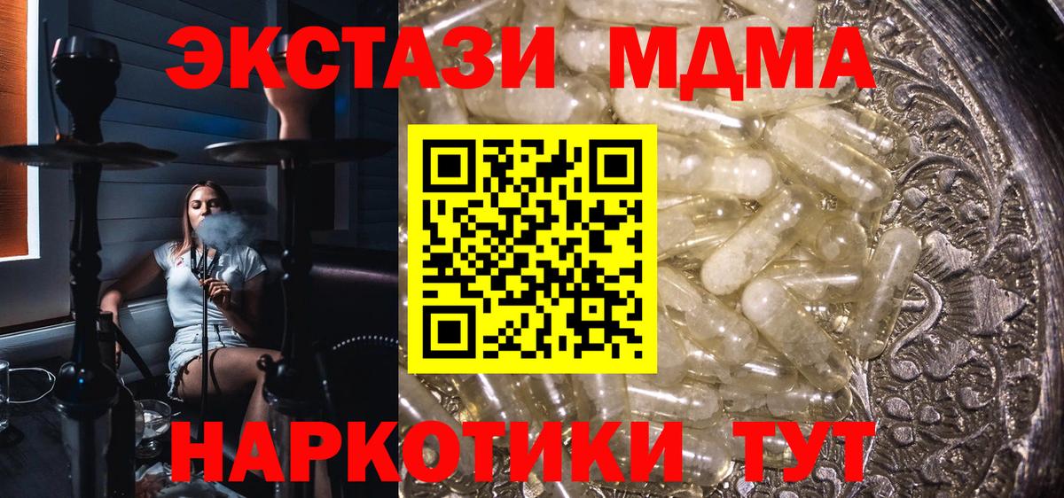 MDMA кристаллы Красноперекопск