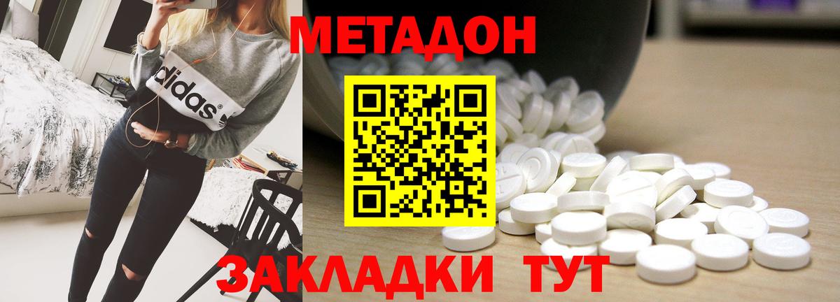 МЕТАДОН VHQ Красноперекопск