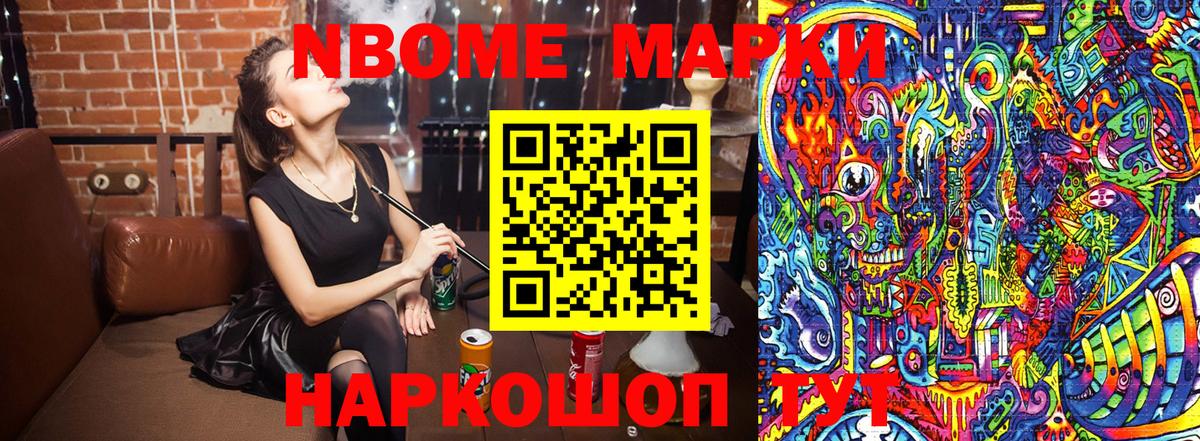 Марки NBOMe 1,5мг  Вход с VPN  Марки NBOMe 1,5мг  Красноперекопск 