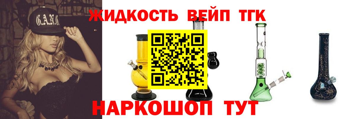 Красноперекопск  ТГК вейп  ТГК Wax  Вход с VPN 